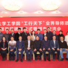 根立北大，工行天下——“工行天下”业界导师项目第四届聘任仪式暨师生交流会