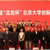 第五届北京大学创新设计大赛圆满落幕