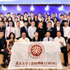 相聚燕园 逐梦同行——北大工学院2017级工程管理硕士（MEM）新生见面会