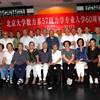 北京大学数学力学系1957级力学专业入学60周年纪念活动